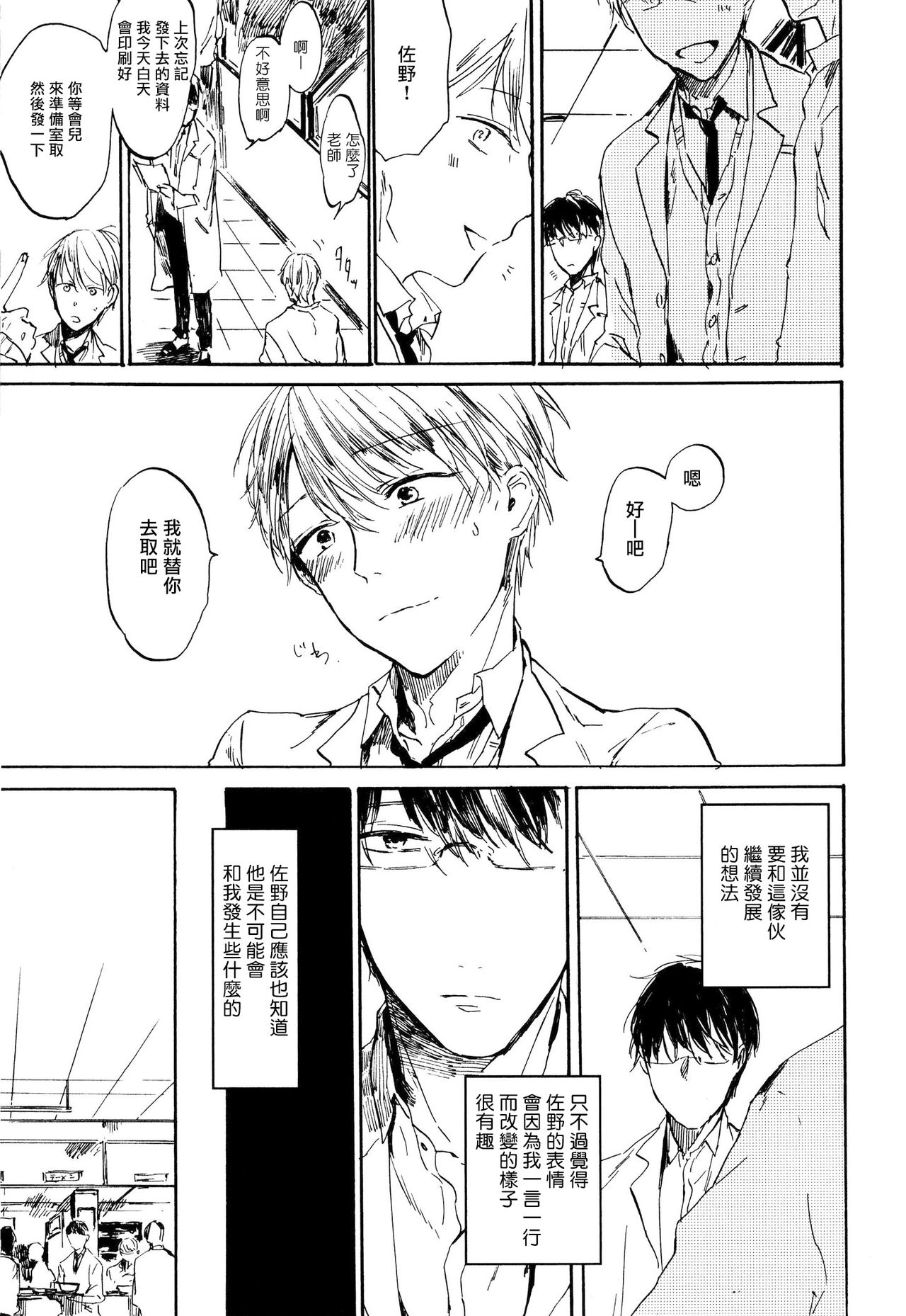 Yoku Mite, Sensei | 好好看着、老师 - Page 14