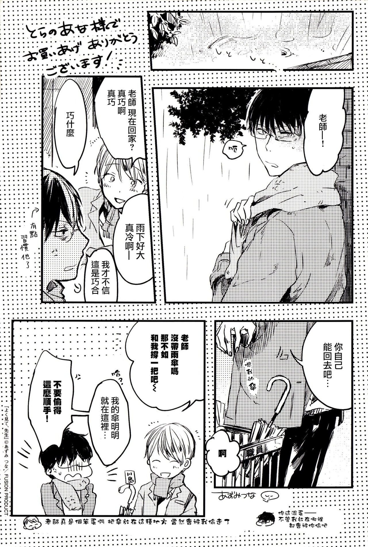 Yoku Mite, Sensei | 好好看着、老师 - Page 166