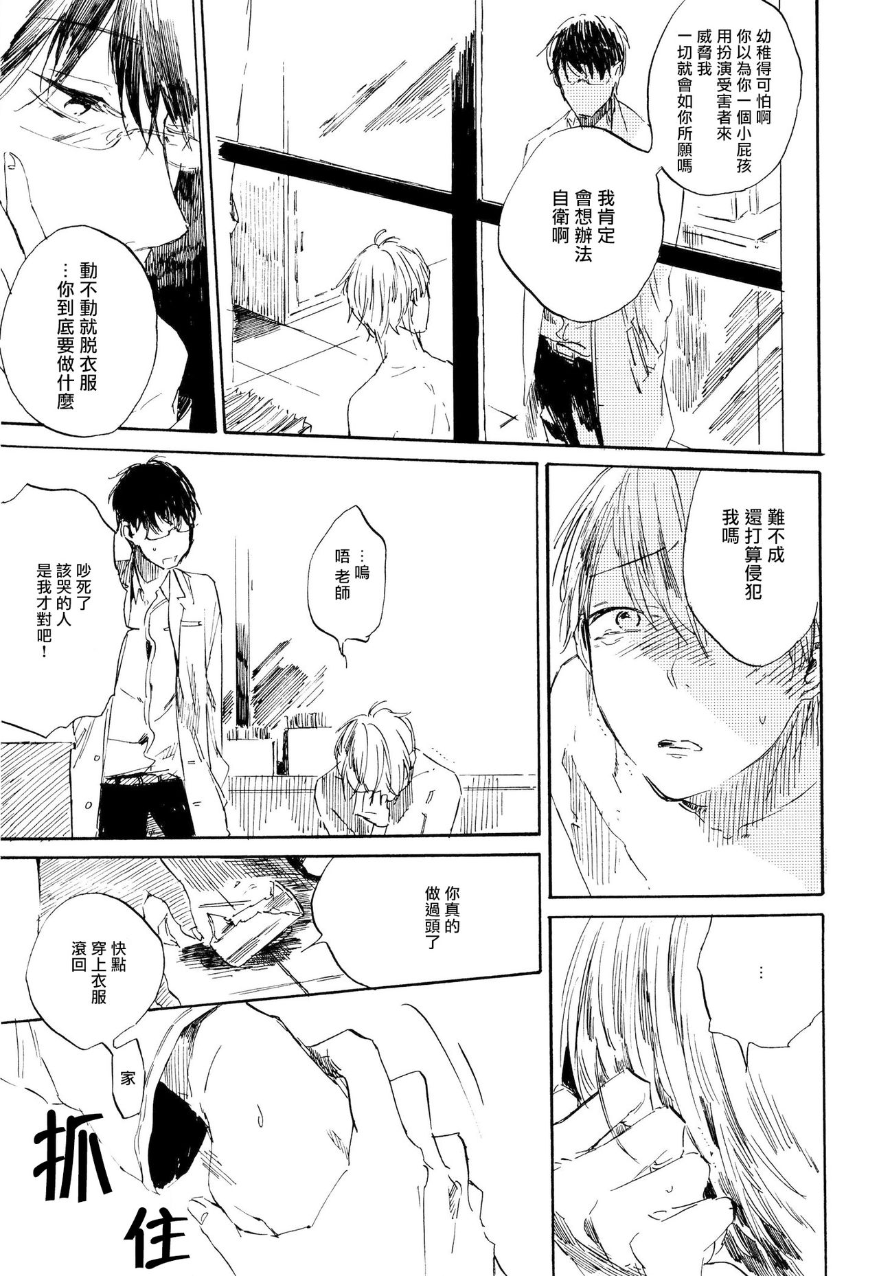 Yoku Mite, Sensei | 好好看着、老师 - Page 30