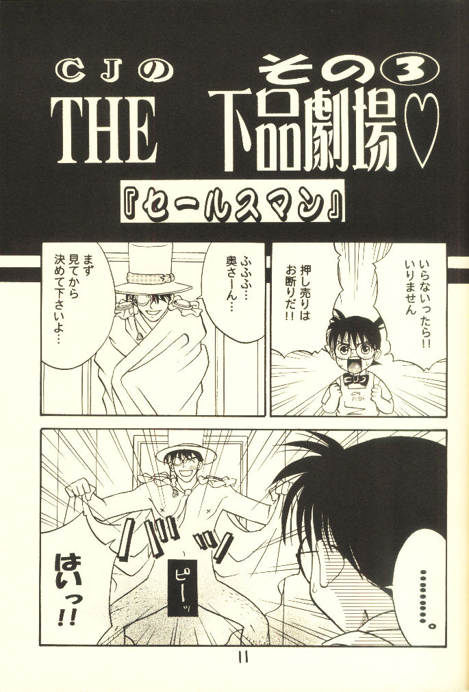 Hachimitsu MONTH - Page 11