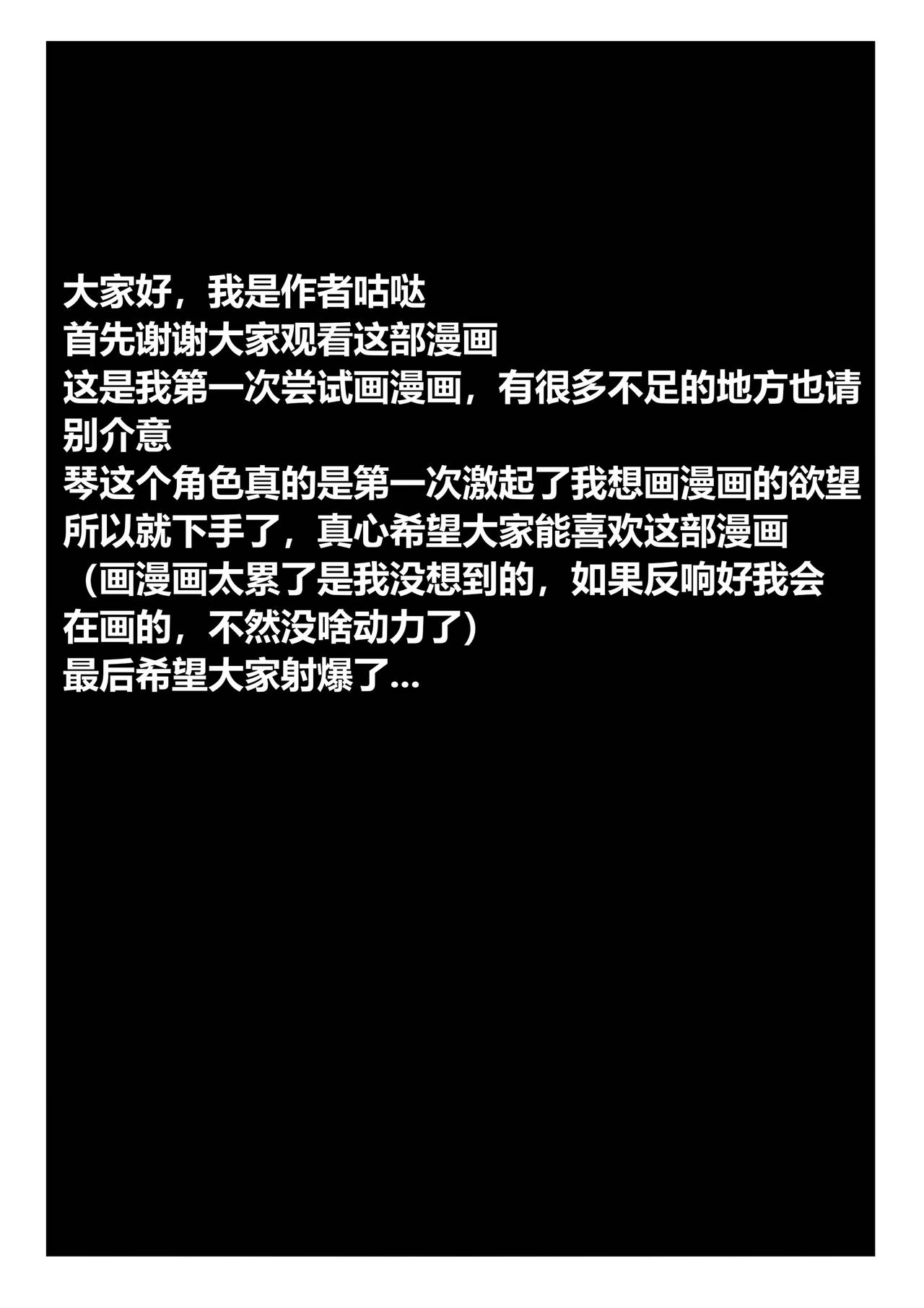 琴团长的性欲处理 - Page 13