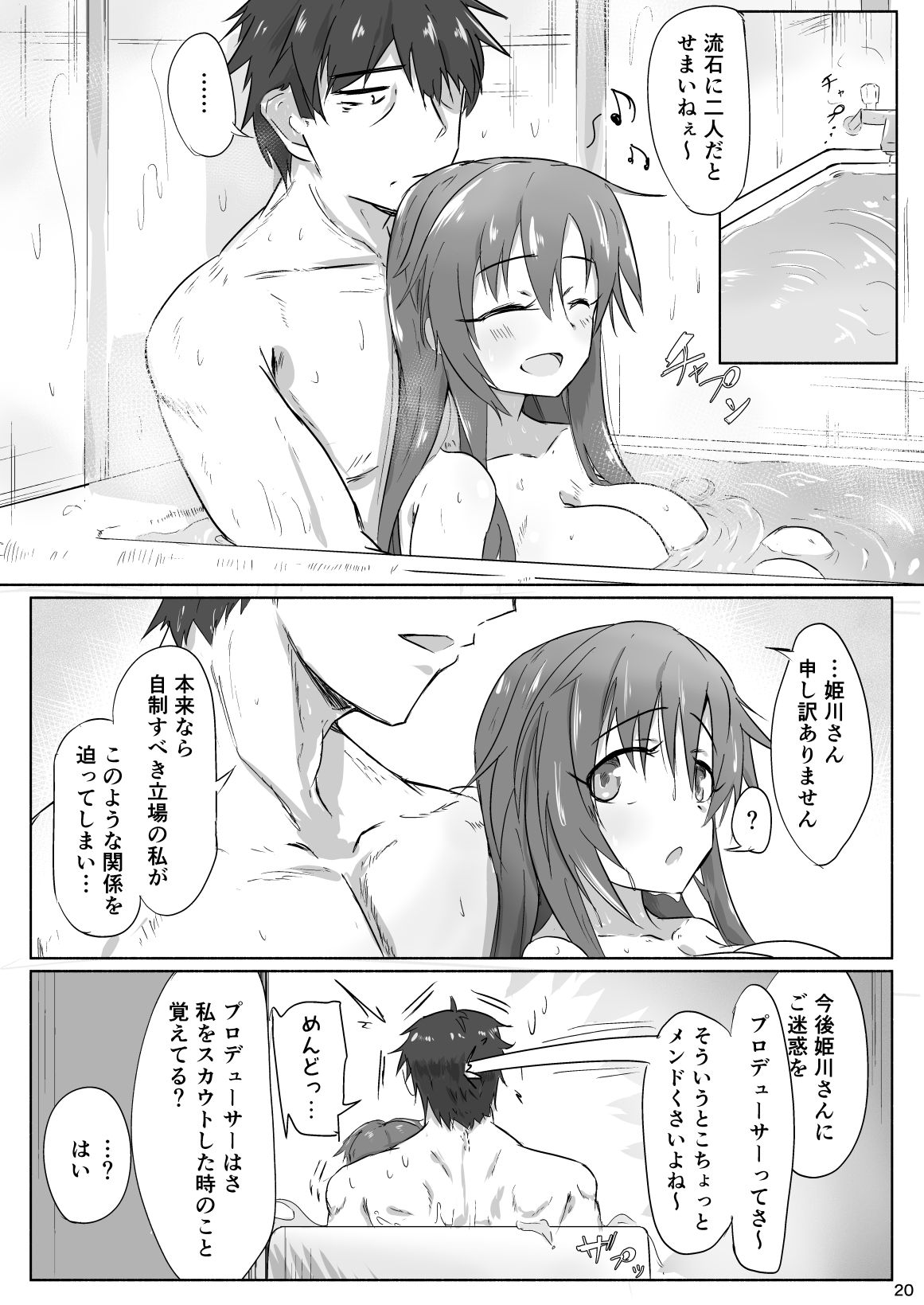 Yukki to Enchousen - Page 19