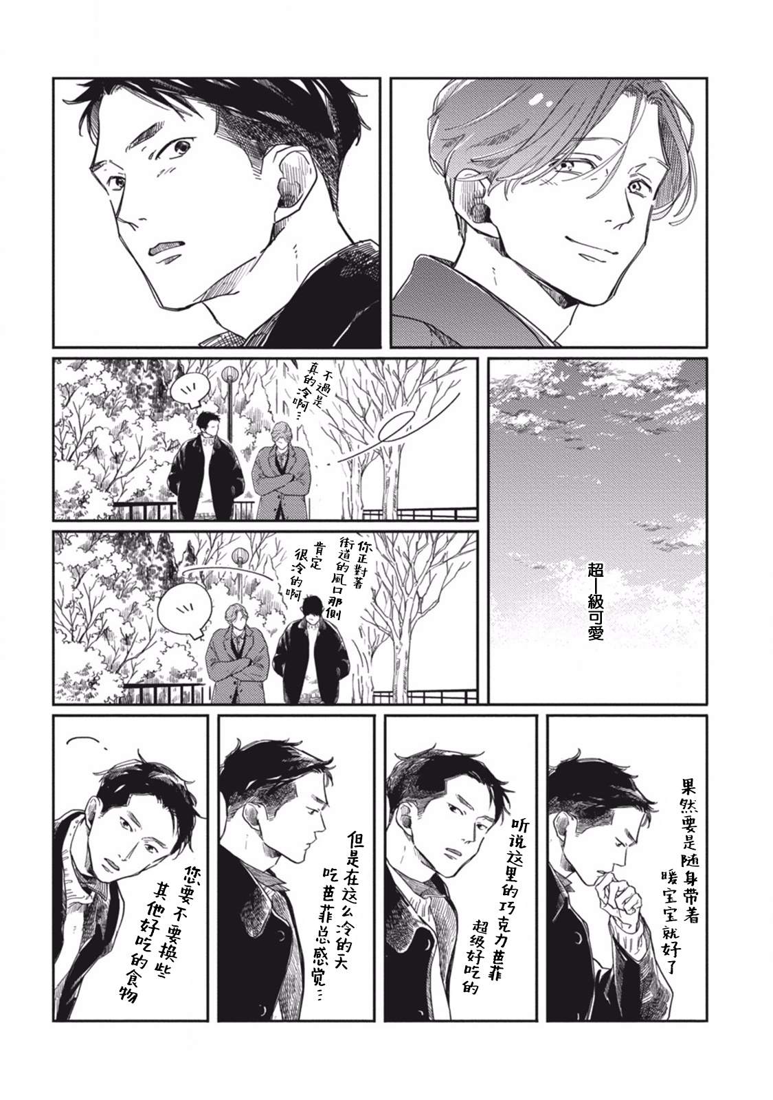 Old-fashioned Cupcake Ch. 1-2 - Page 64