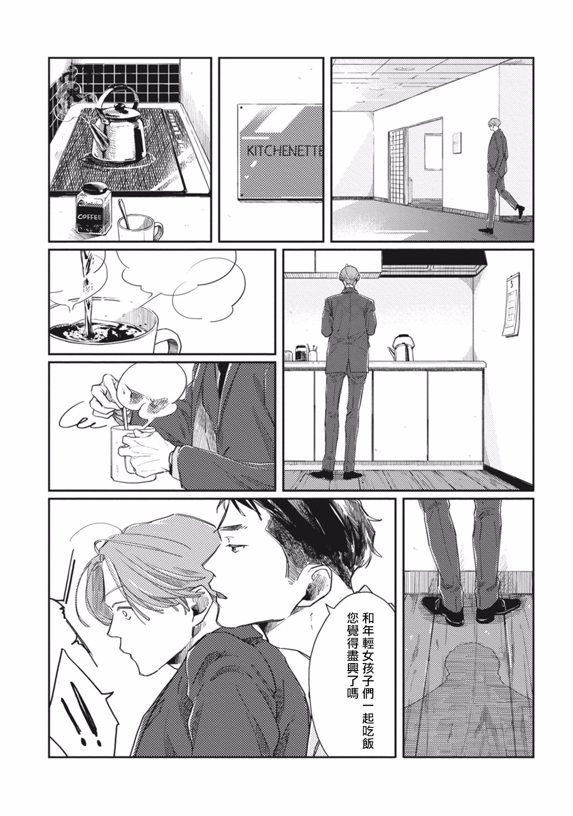 Old-fashioned Cupcake Ch. 1-2 - Page 71