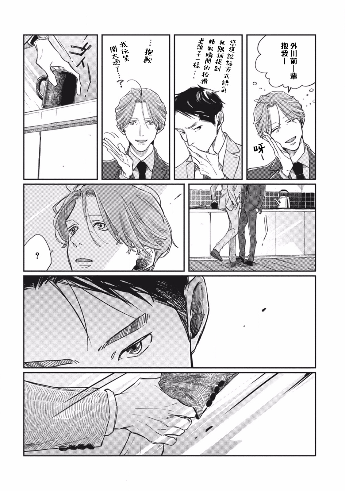 Old-fashioned Cupcake Ch. 1-2 - Page 80
