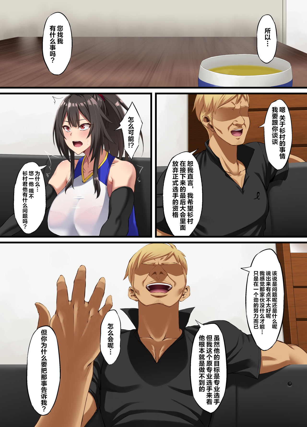 Ochiba Tori - Page 7