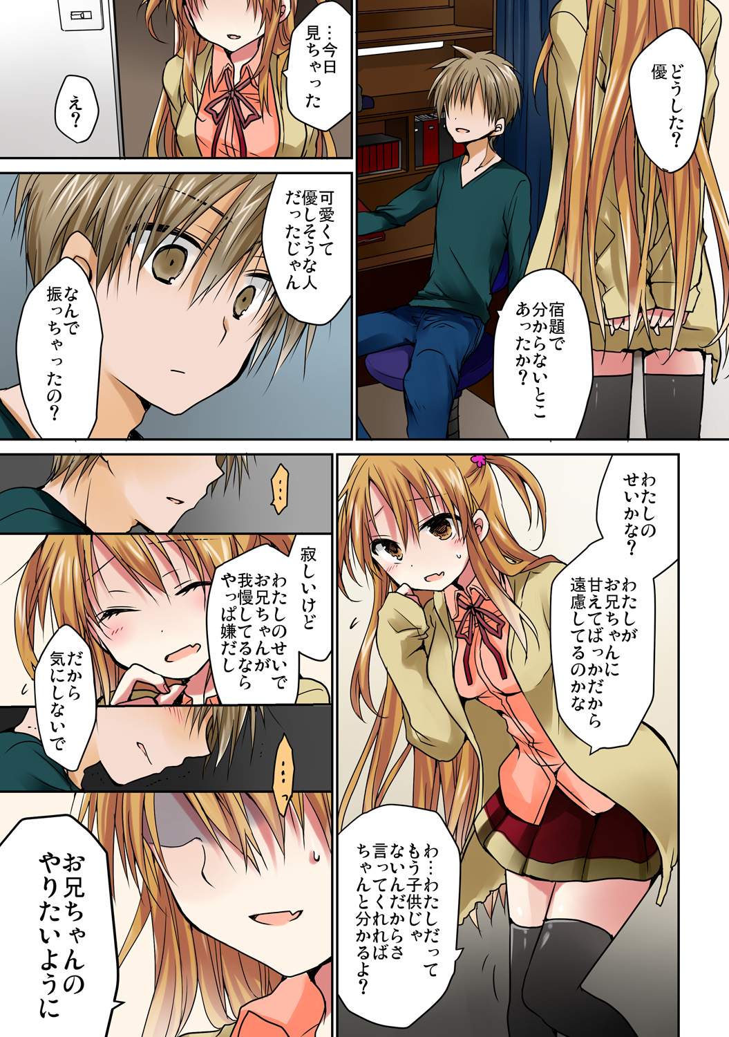あの夜、妹をハメた感触だけは覚えてる。 - Page 13