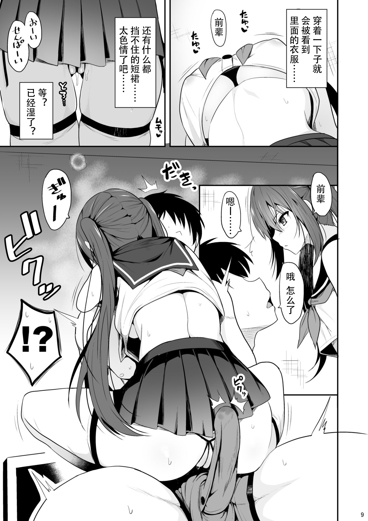 Onakingo no Biyaku Ecchi - Page 8