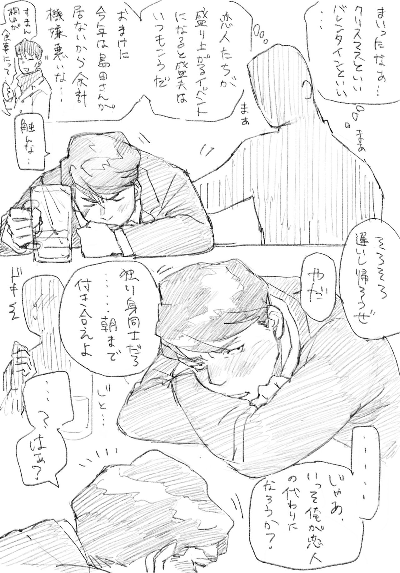 Morio to Merry Christmas - Page 2