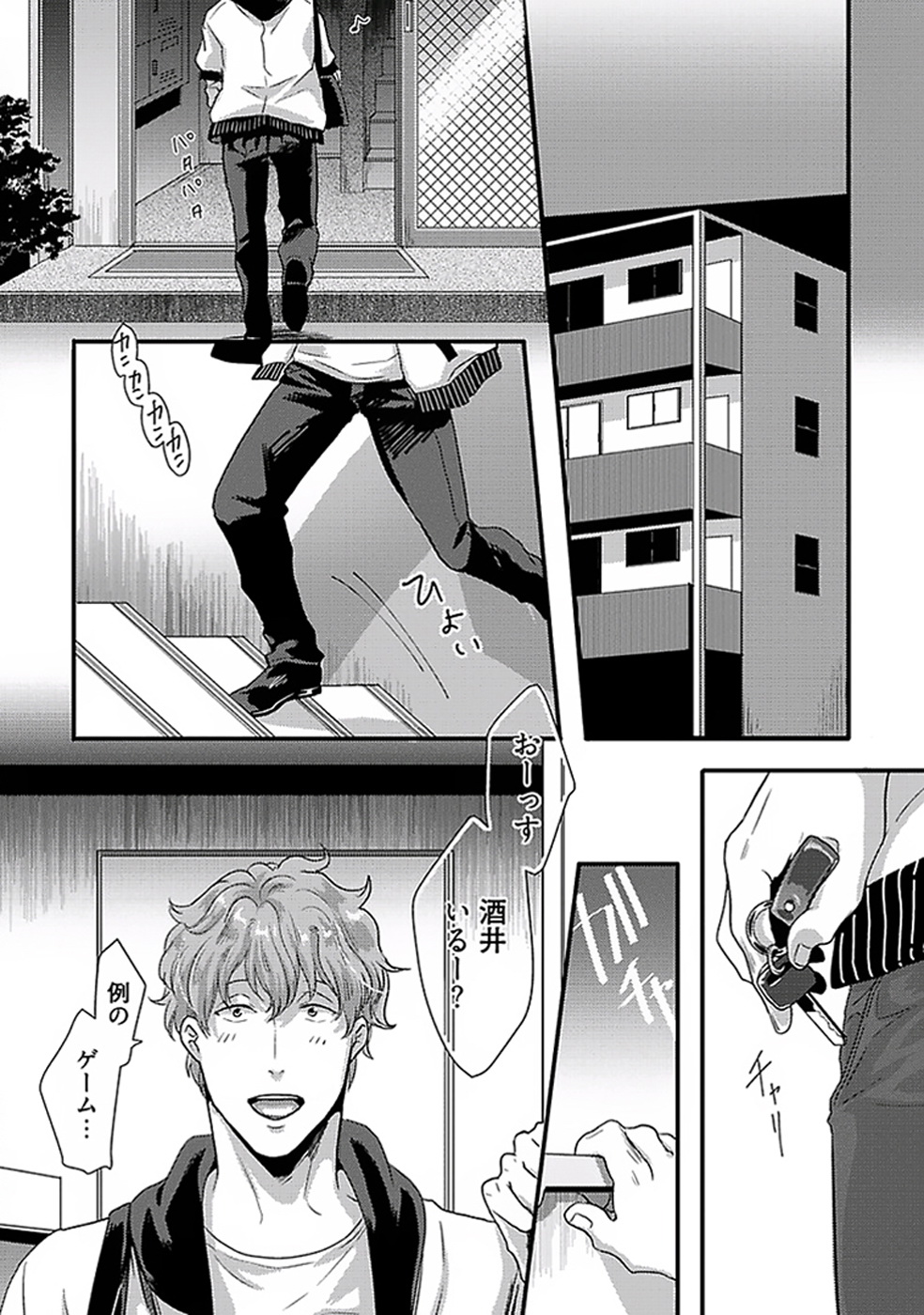 Koitomo Triangle - Page 107