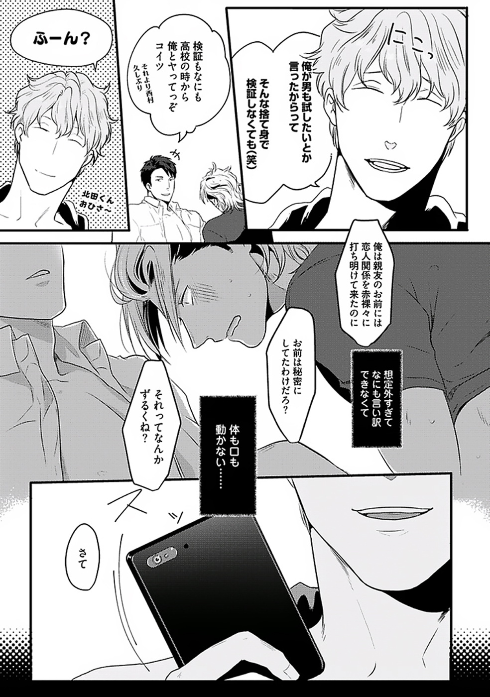Koitomo Triangle - Page 26