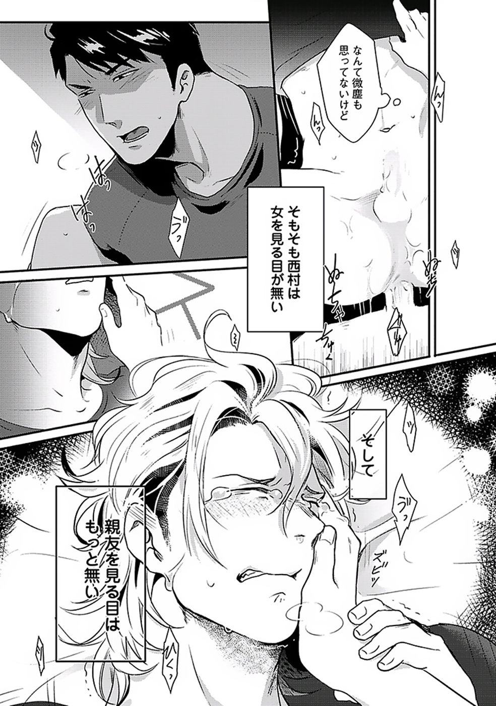 Koitomo Triangle - Page 68