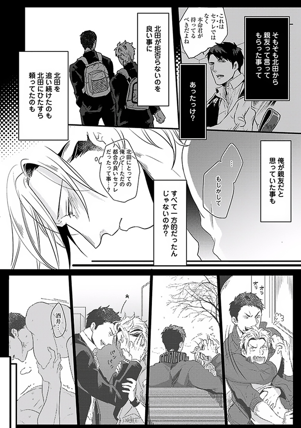 Koitomo Triangle - Page 92
