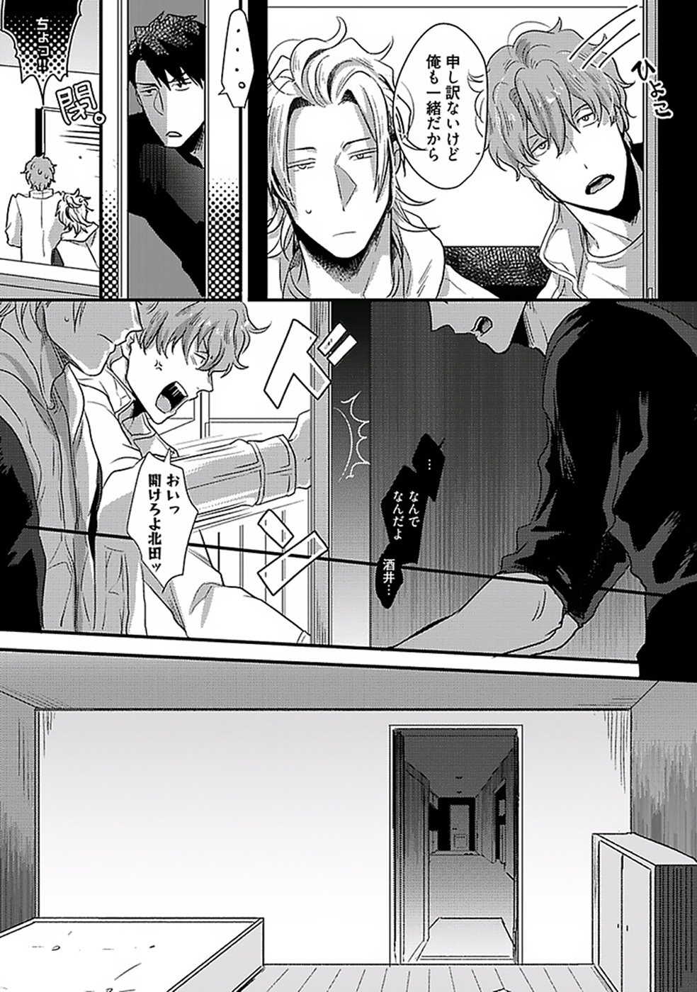 Koitomo Triangle - Page 96