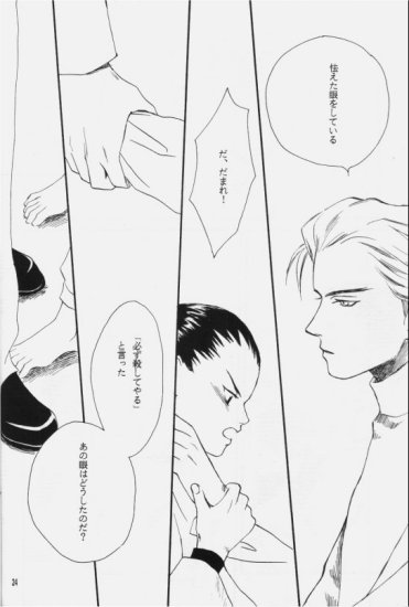 Hakushoku Kousei - Page 23