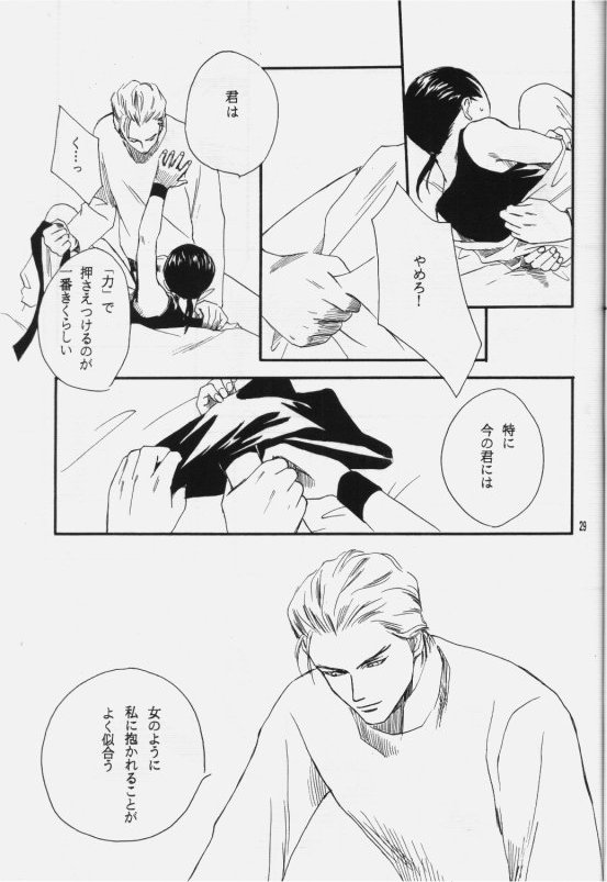 Hakushoku Kousei - Page 28