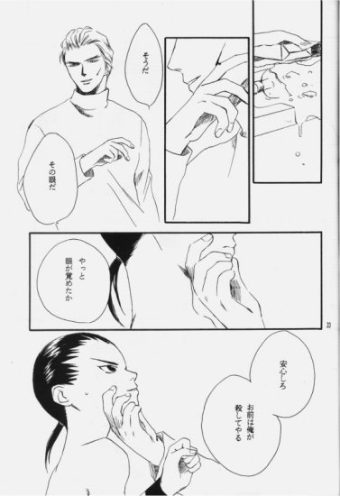 Hakushoku Kousei - Page 32
