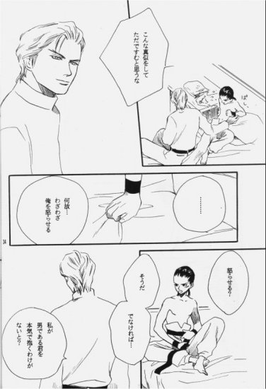 Hakushoku Kousei - Page 33