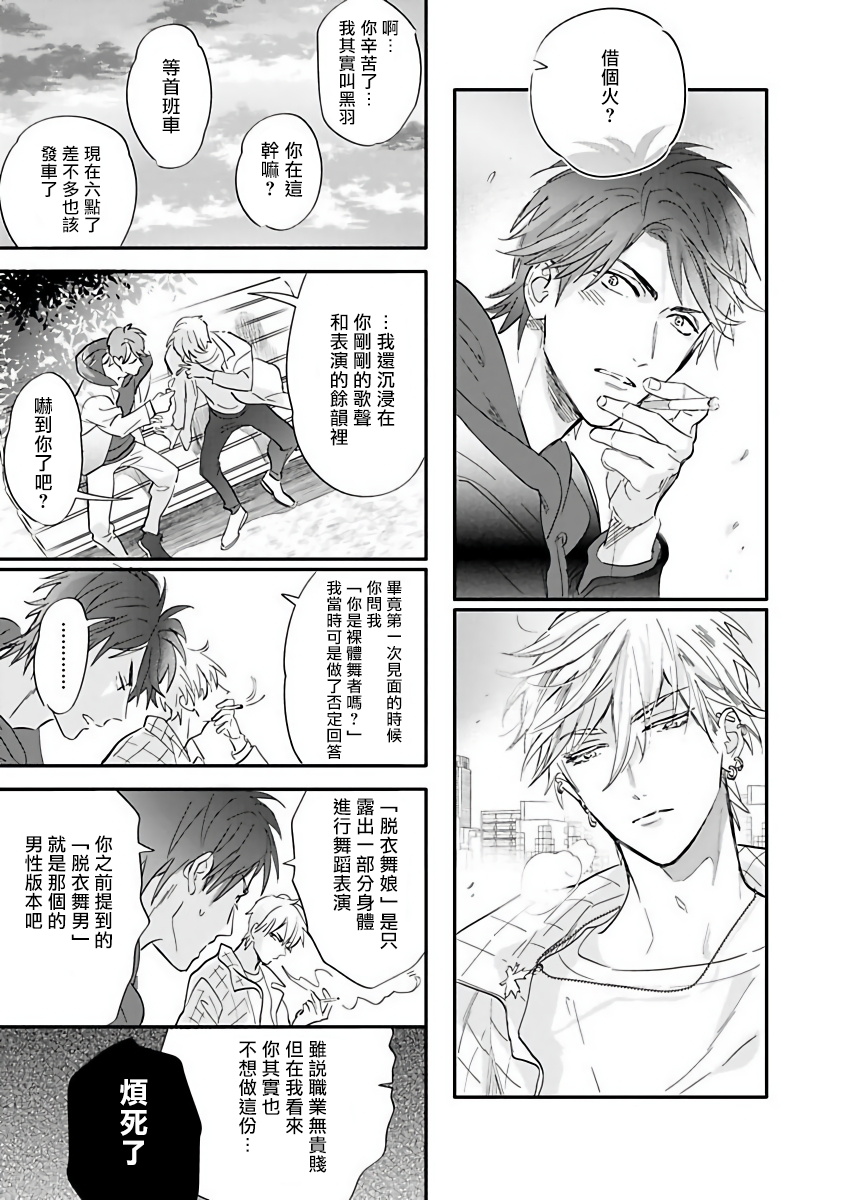 Burlesque Night | 艳舞荒诞夜 1-3 - Page 23