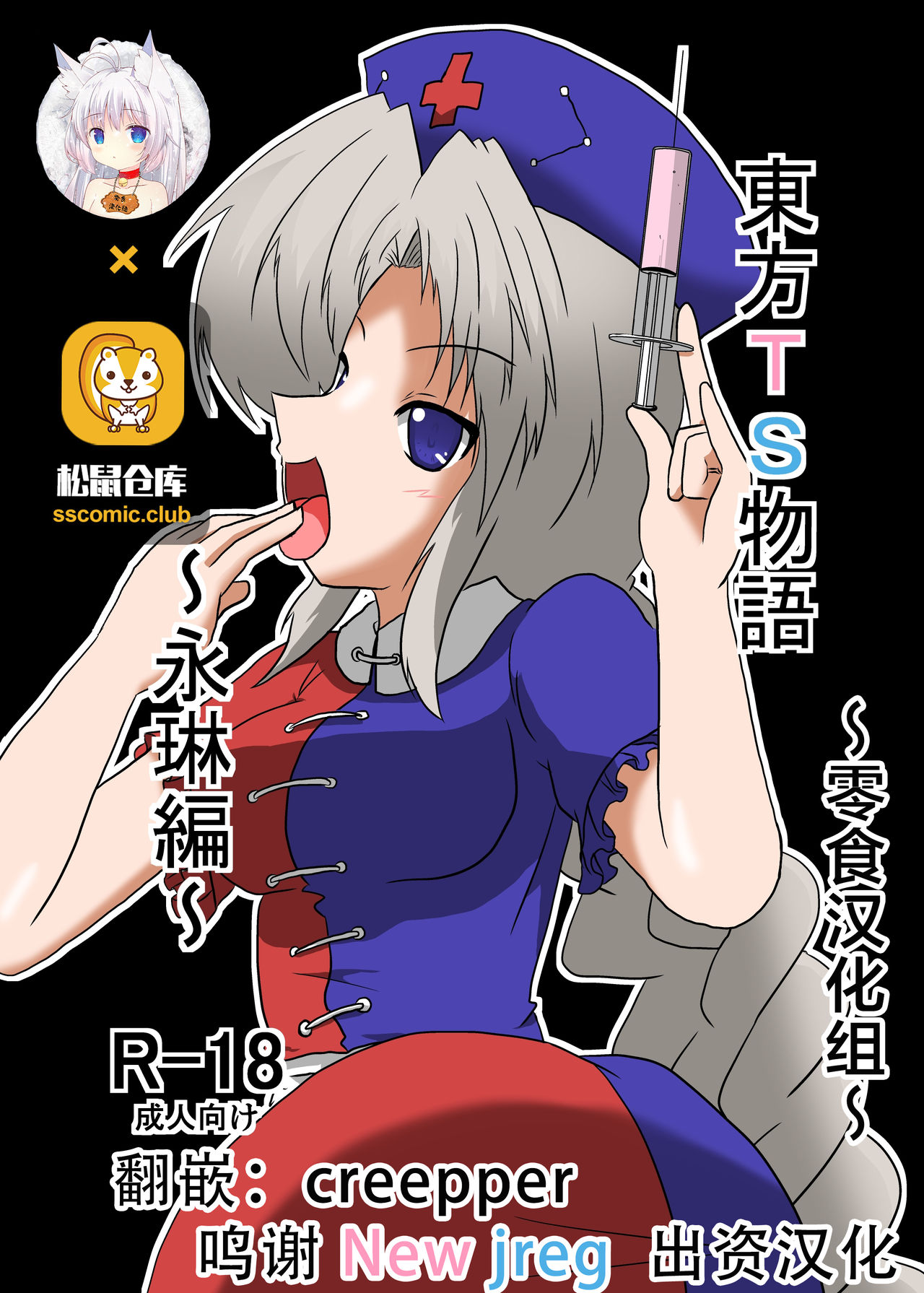 Touhou TS monogatari ~ Eirin-hen ~ - Page 1