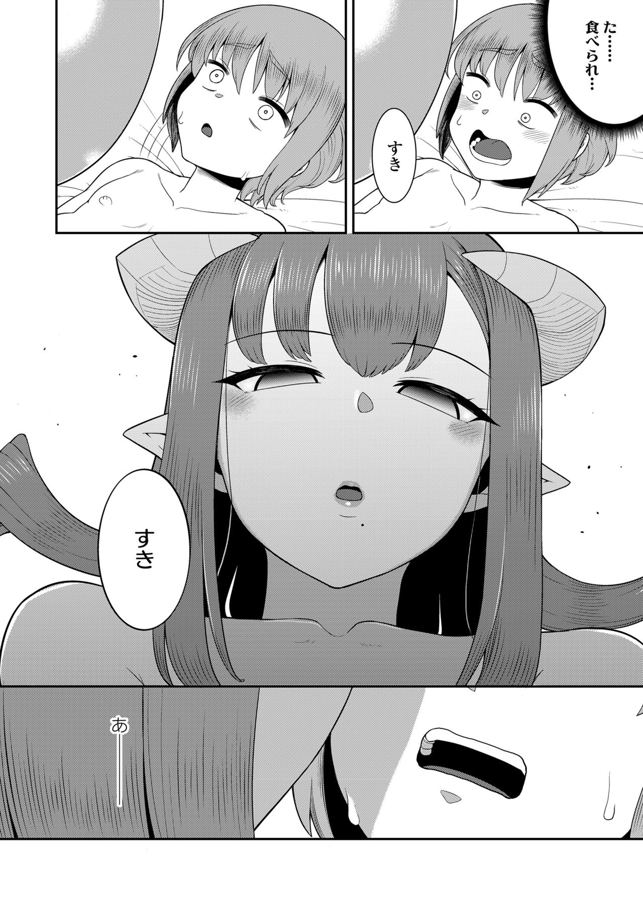 Plump wrapping - Page 14