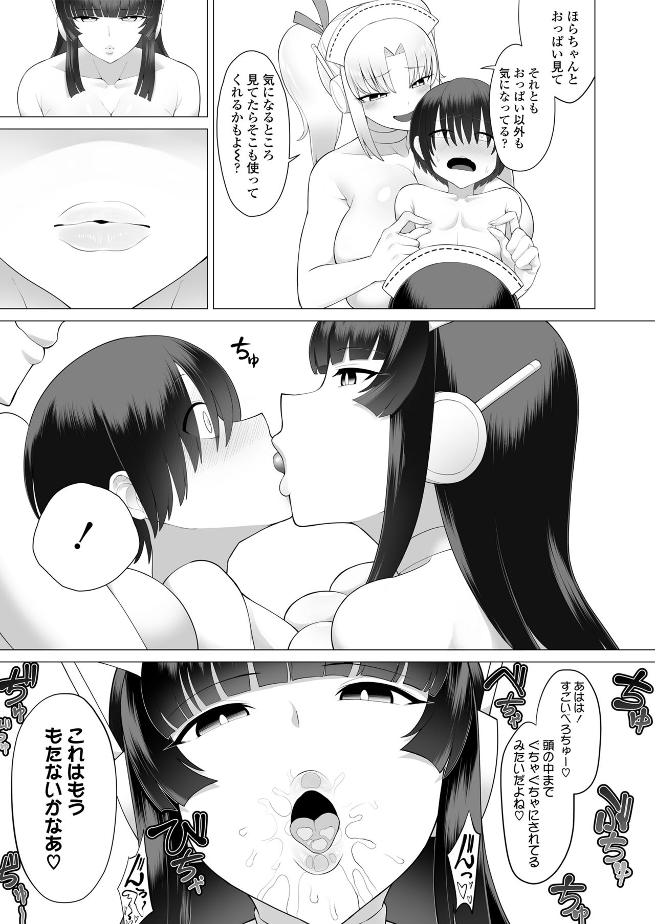 Plump wrapping - Page 43