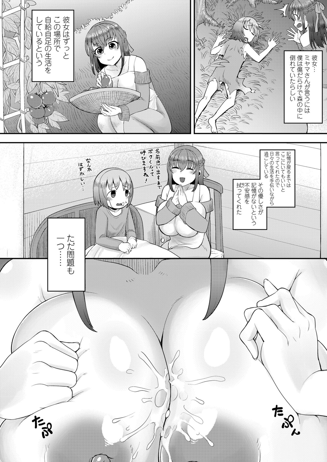 Plump wrapping - Page 56