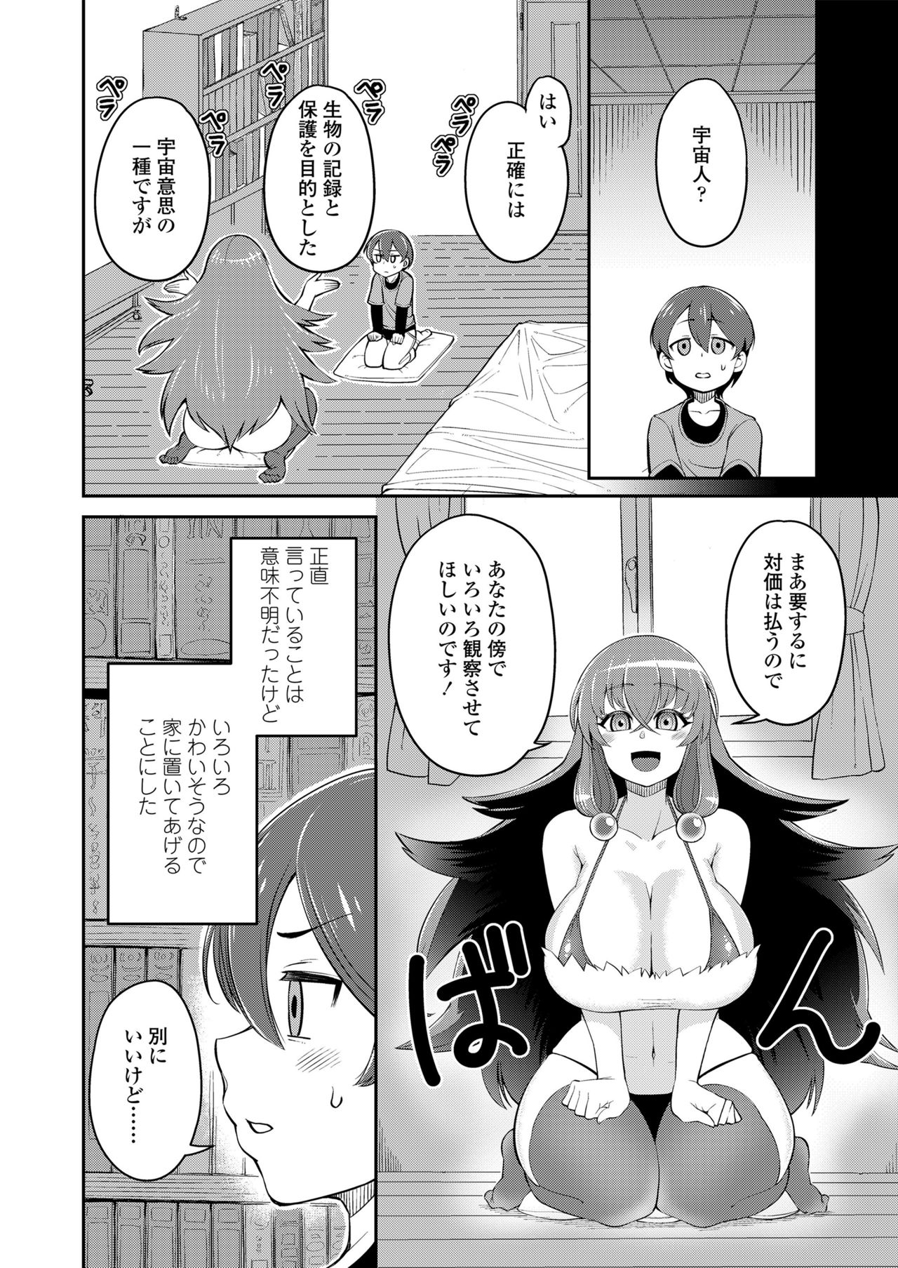 Plump wrapping - Page 72