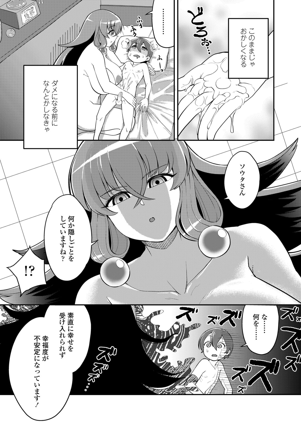 Plump wrapping - Page 83