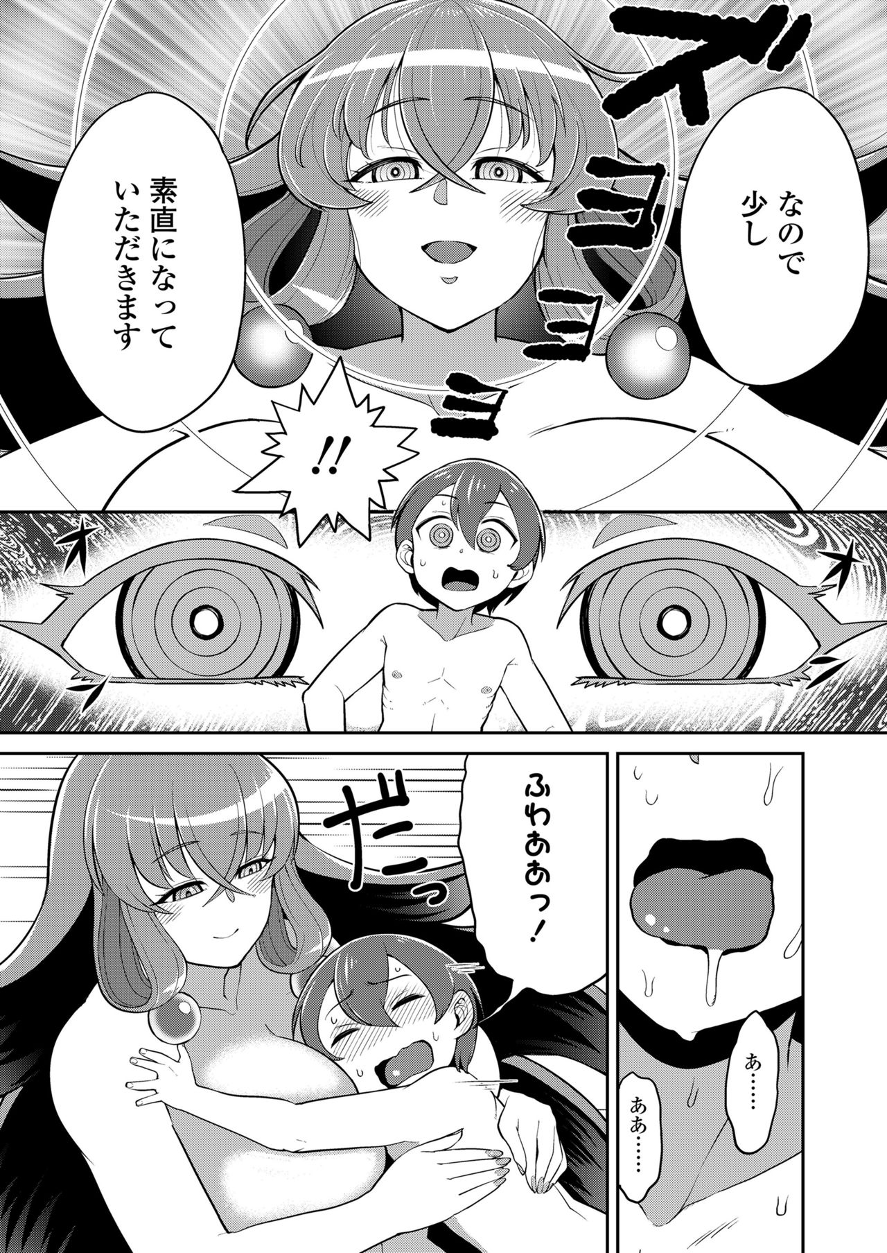Plump wrapping - Page 84