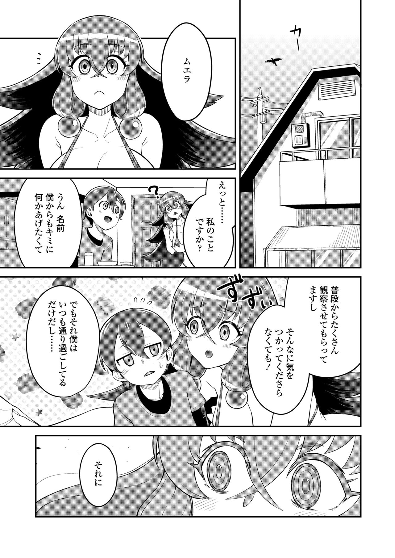 Plump wrapping - Page 91