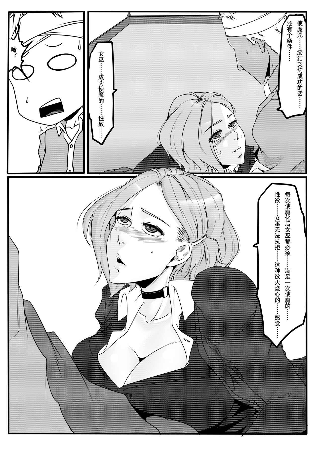 天都WItch 第二幕 - Page 17