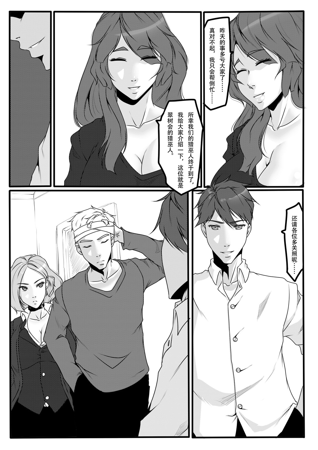 天都WItch 第二幕 - Page 30