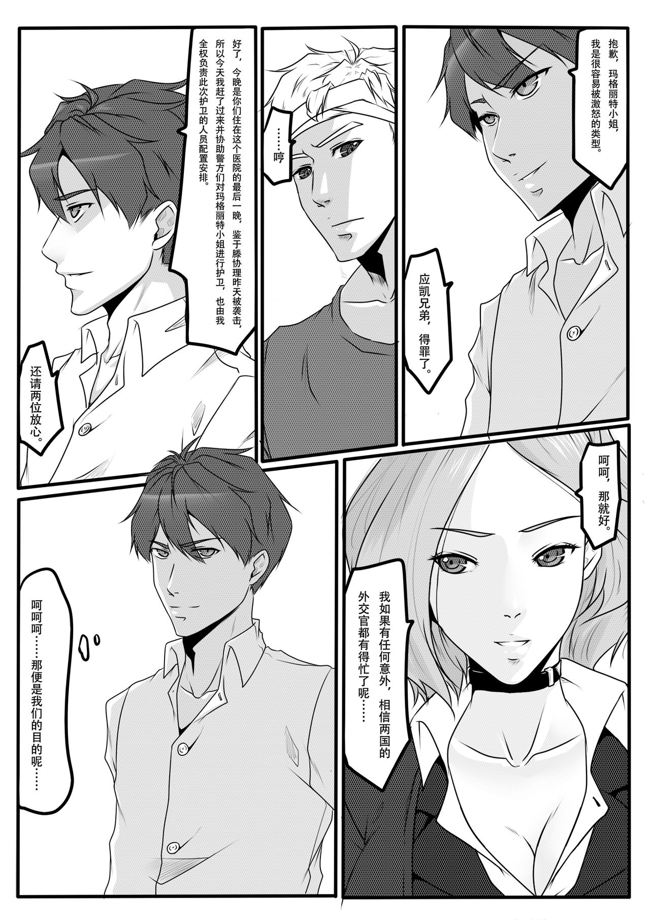 天都WItch 第二幕 - Page 33