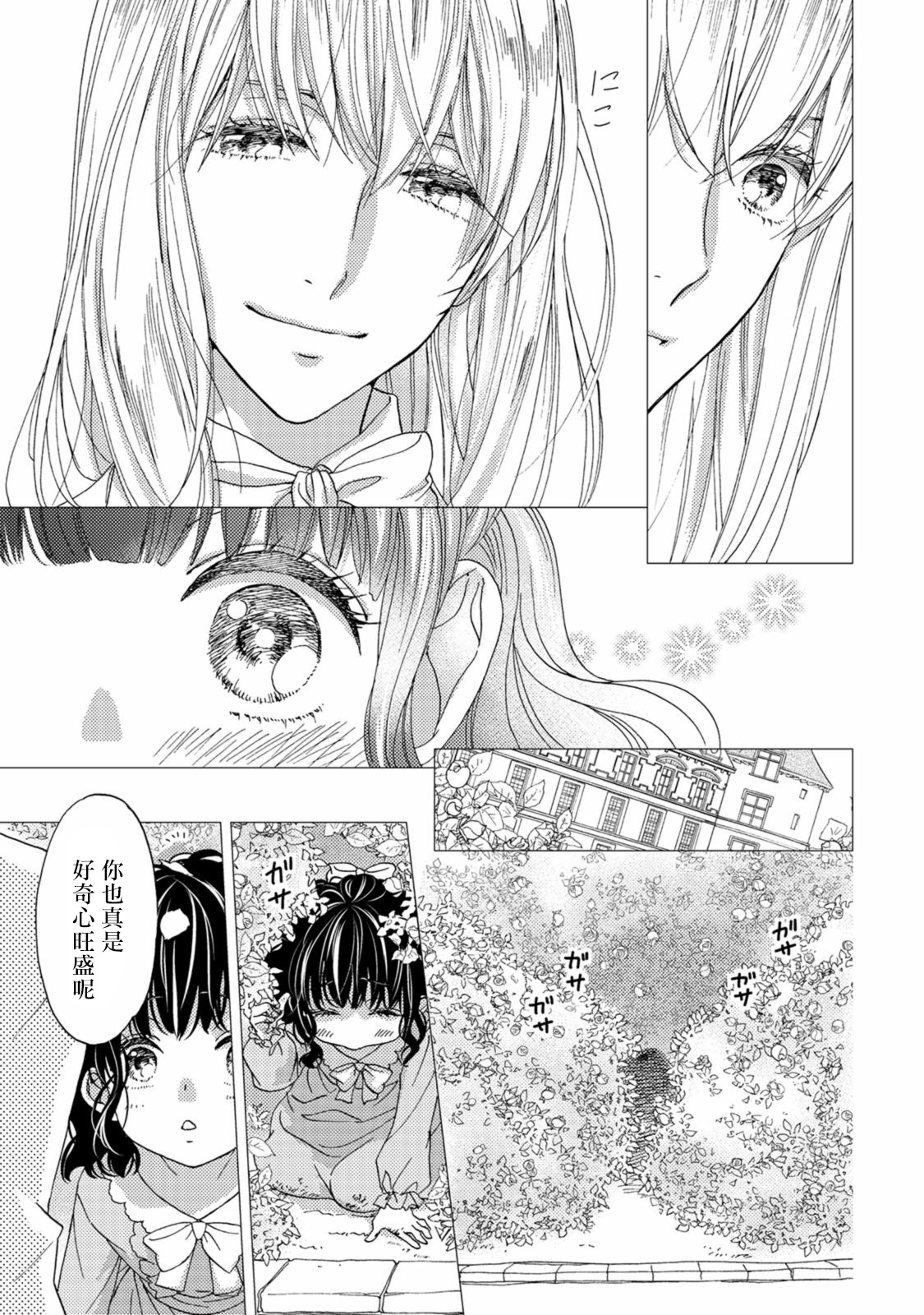 孤僻公爵恋上年轻新妻 1-5 完结 - Page 108