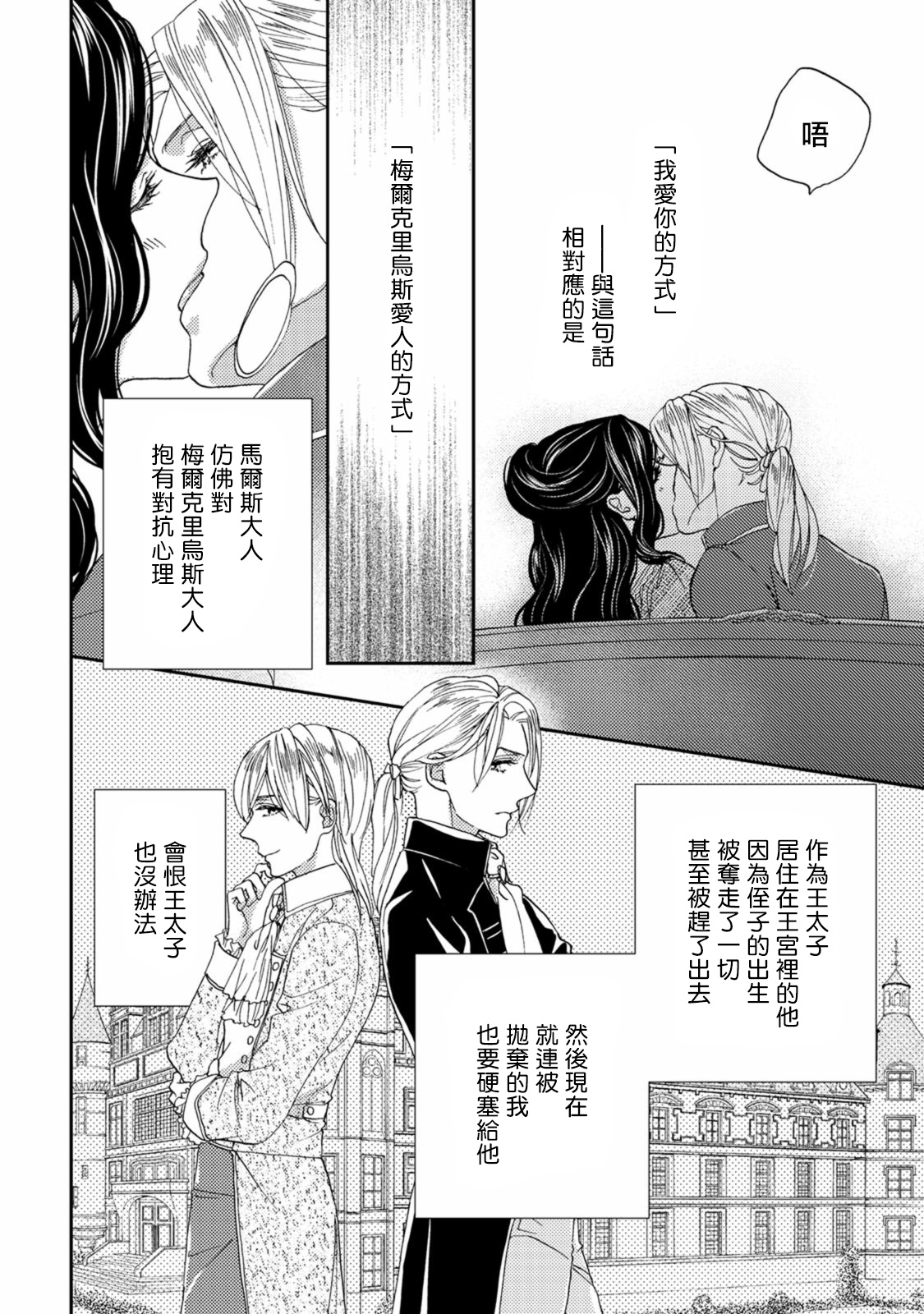 孤僻公爵恋上年轻新妻 1-5 完结 - Page 28