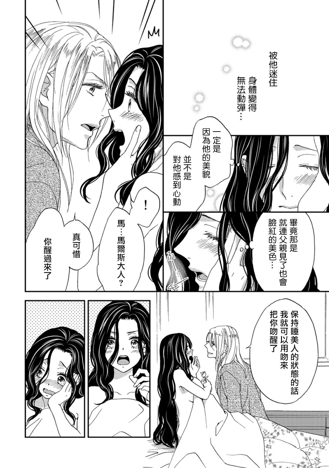 孤僻公爵恋上年轻新妻 1-5 完结 - Page 38