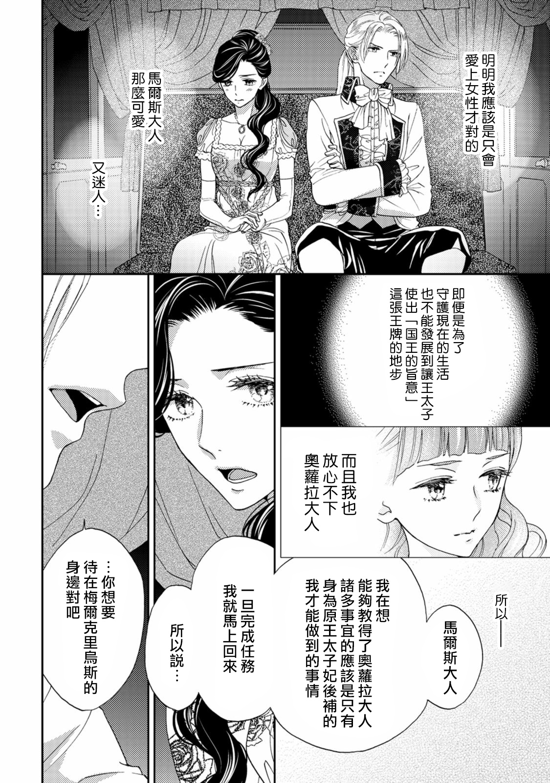 孤僻公爵恋上年轻新妻 1-5 完结 - Page 61