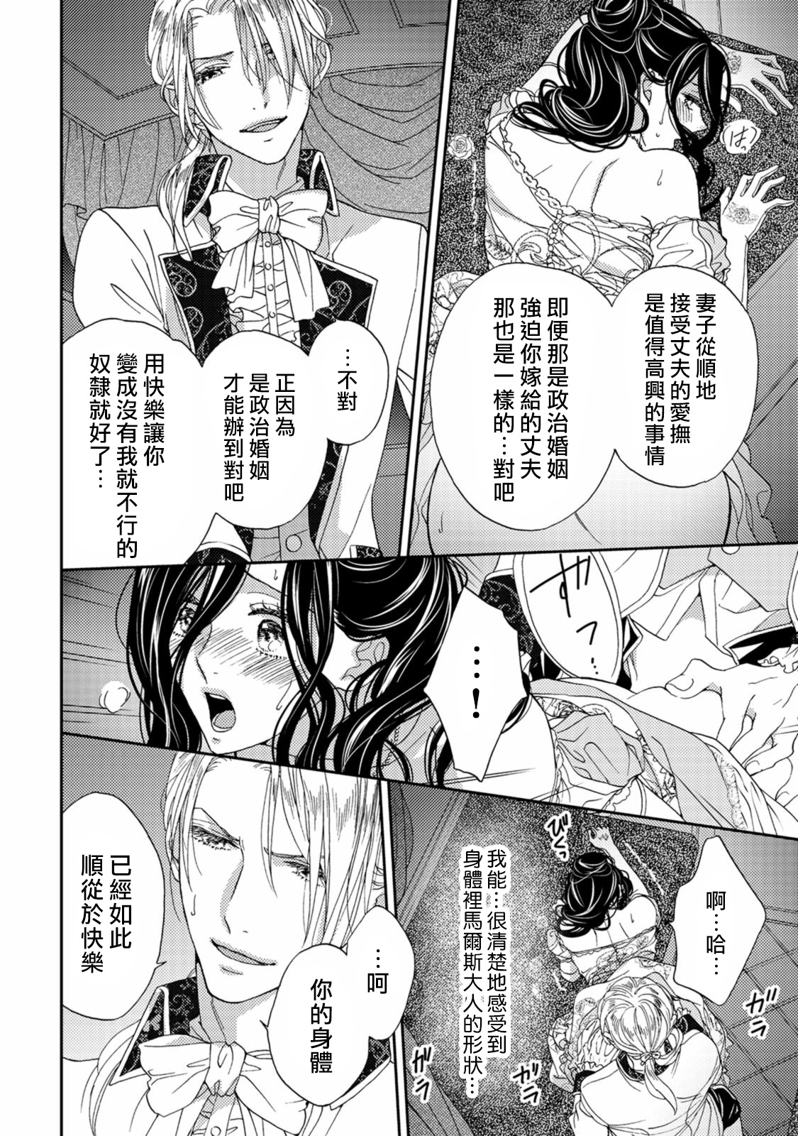 孤僻公爵恋上年轻新妻 1-5 完结 - Page 65