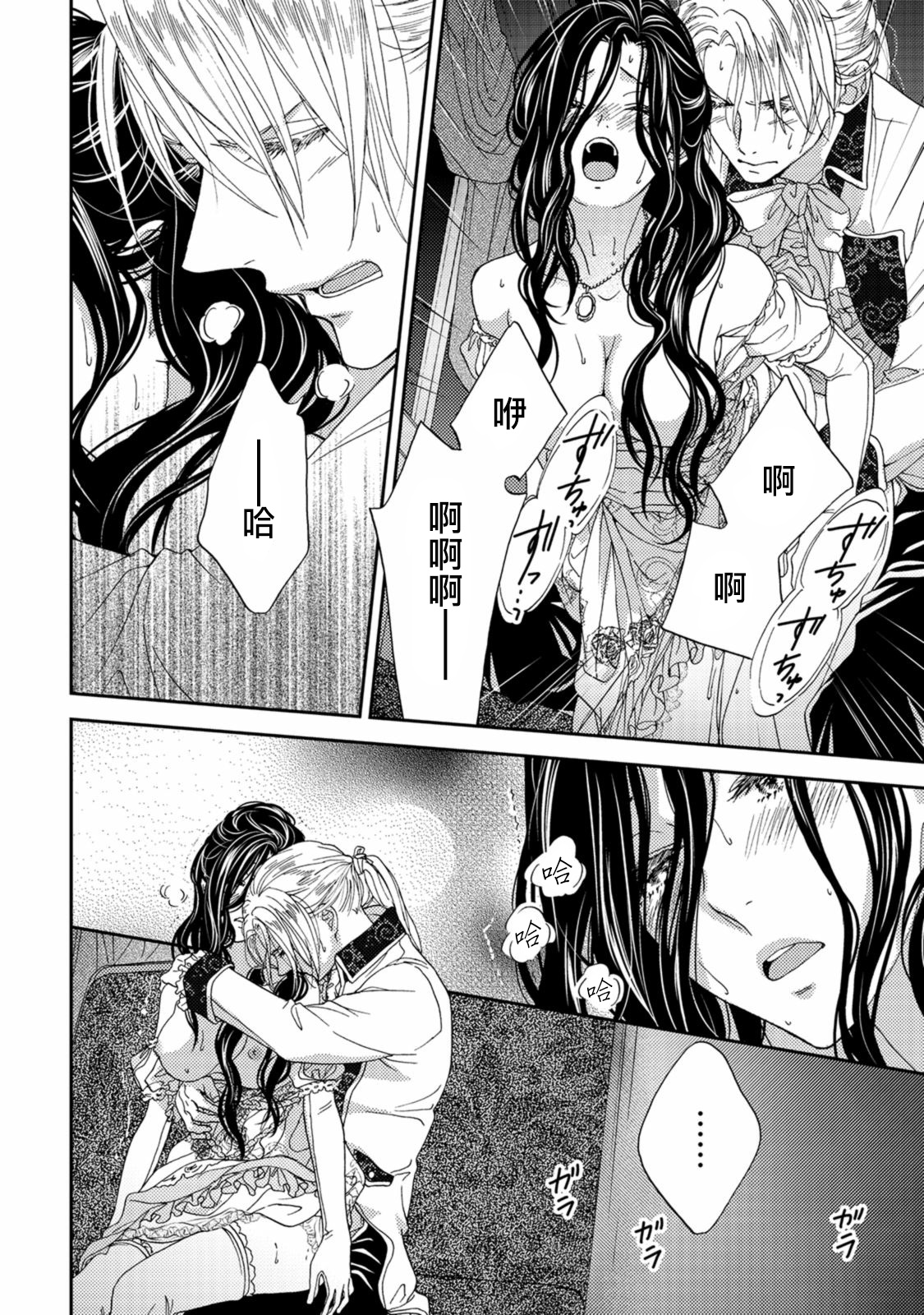 孤僻公爵恋上年轻新妻 1-5 完结 - Page 67