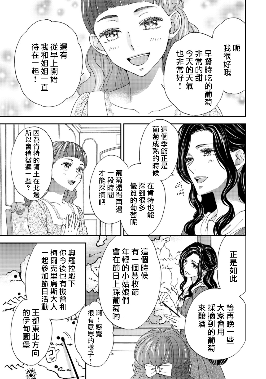 孤僻公爵恋上年轻新妻 1-5 完结 - Page 71