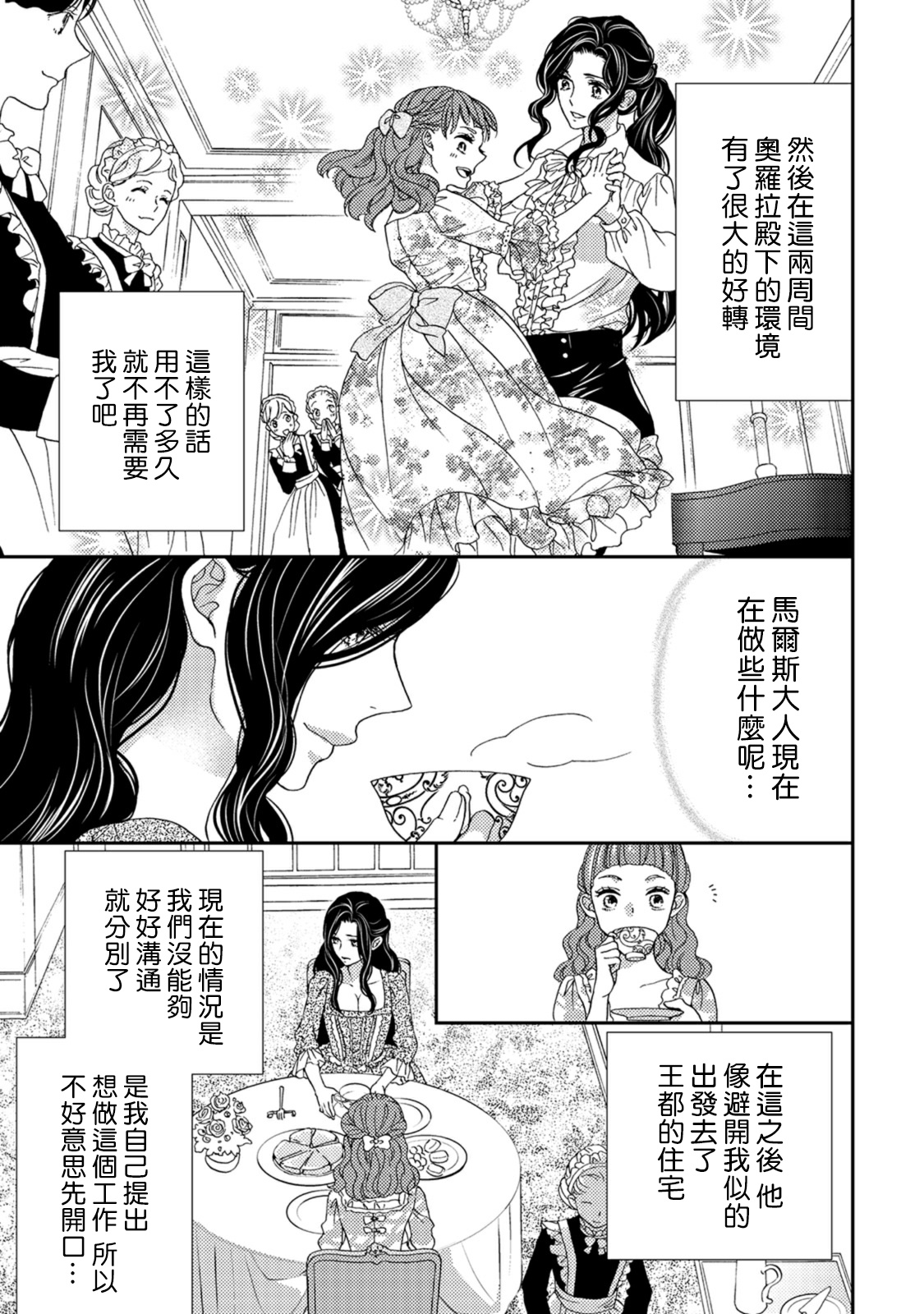 孤僻公爵恋上年轻新妻 1-5 完结 - Page 75