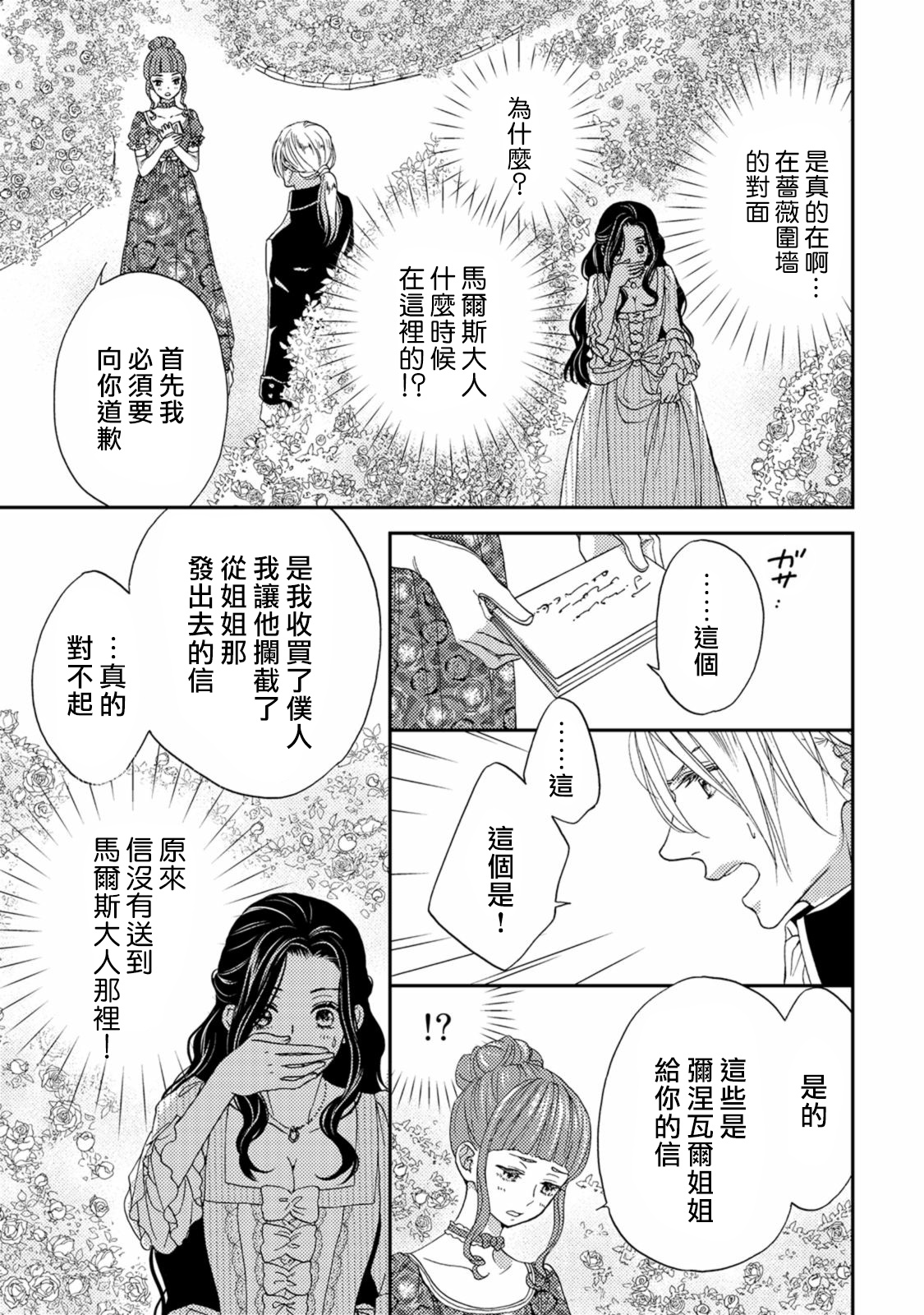孤僻公爵恋上年轻新妻 1-5 完结 - Page 89