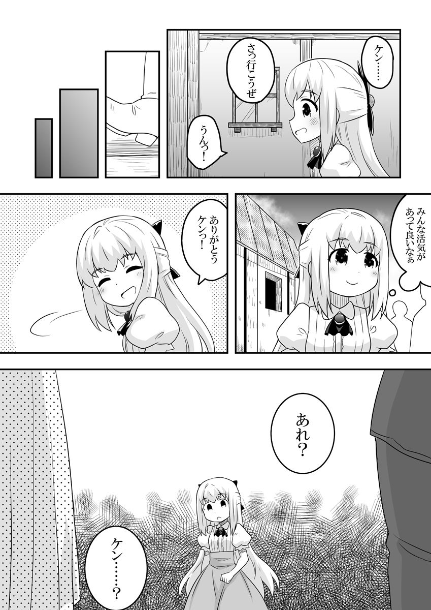 Rintofaru Story 2 - Page 14
