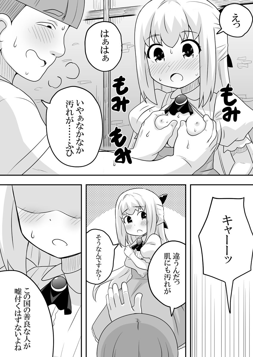 Rintofaru Story 2 - Page 25
