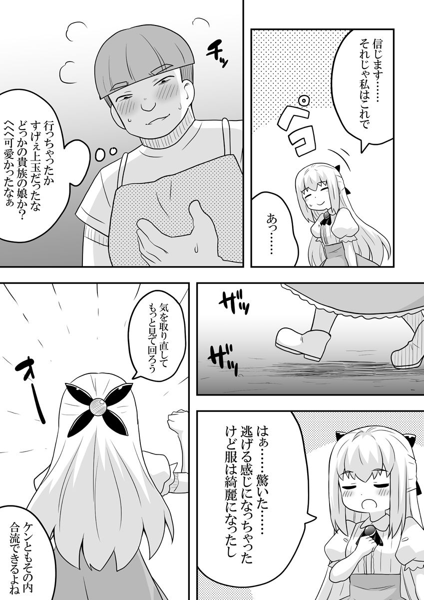 Rintofaru Story 2 - Page 26