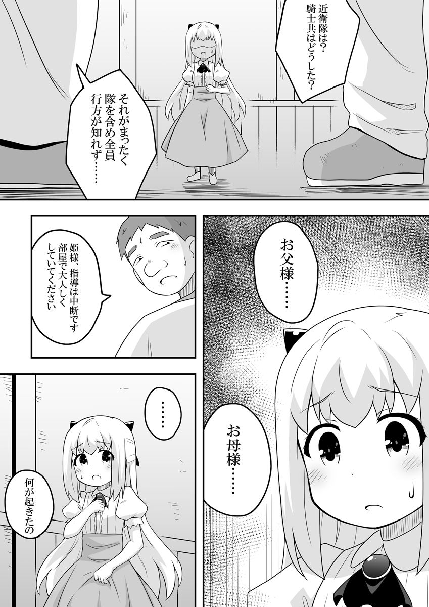Rintofaru Story 2 - Page 9