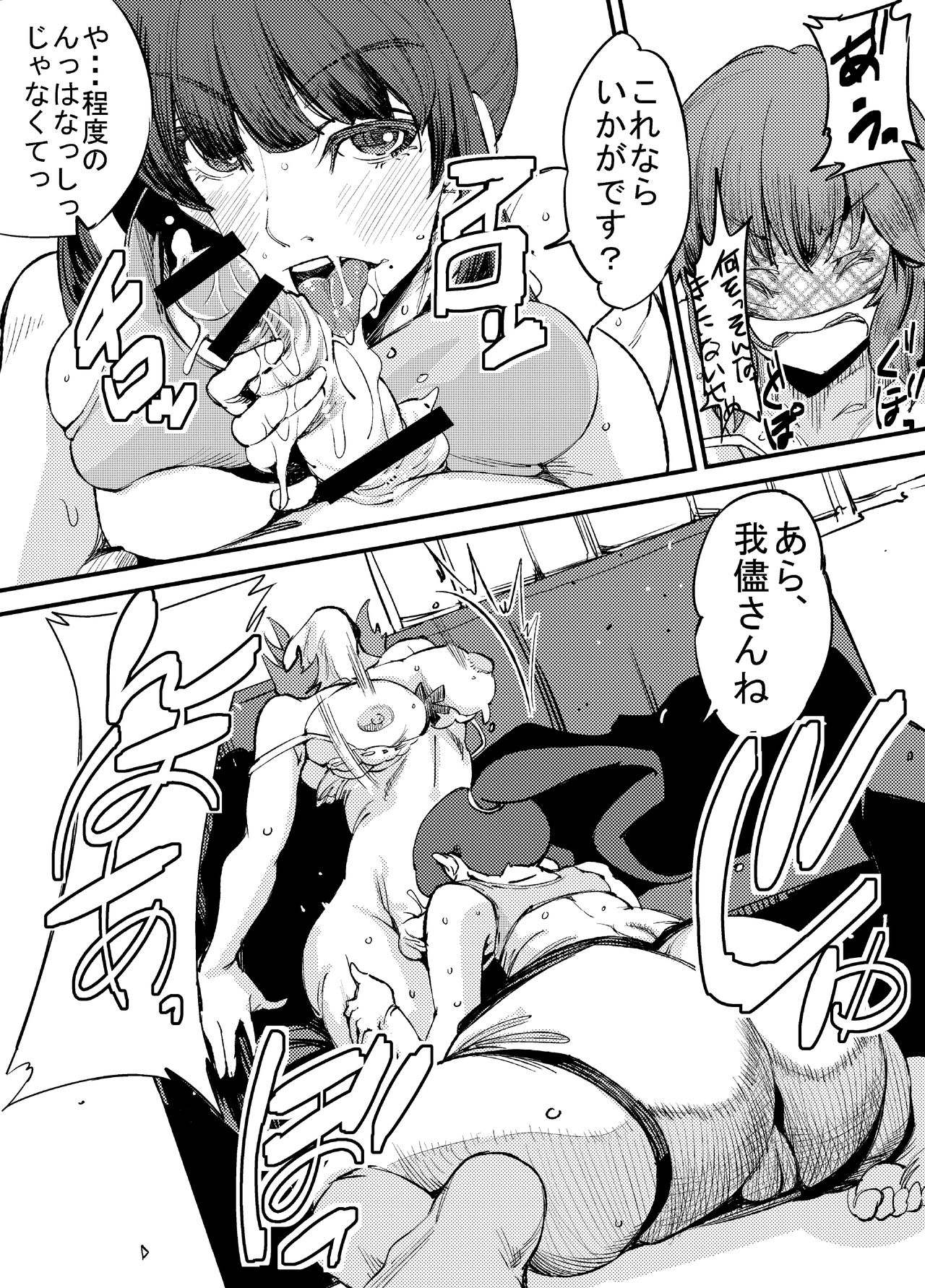 Futanari Biyori 2 - Page 20