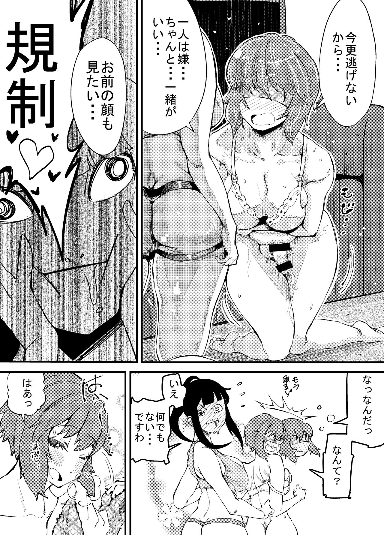 Futanari Biyori 2 - Page 24