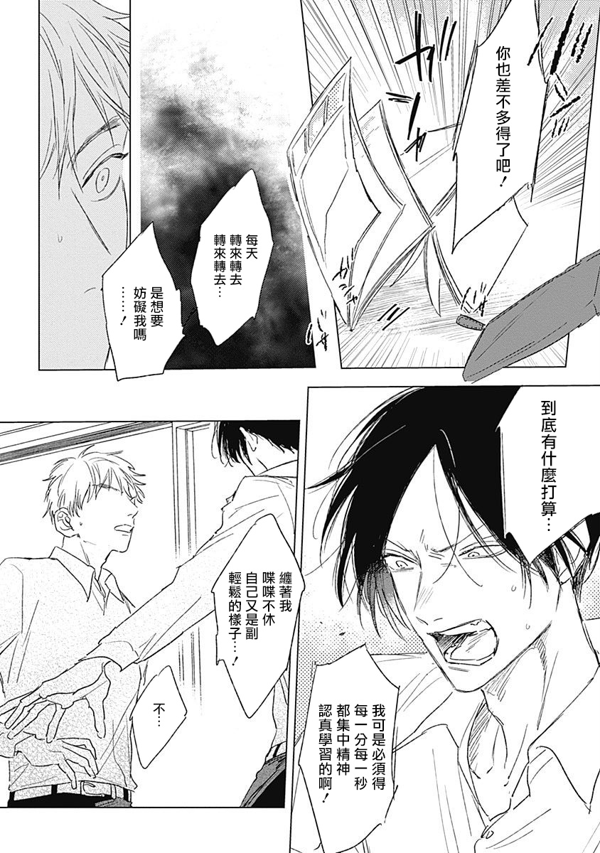 Mihanada Pectolite | 水色海纹石 Ch. 1-2 - Page 29